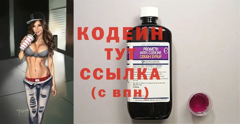 Codein Purple Drank  купить   Краснозаводск 